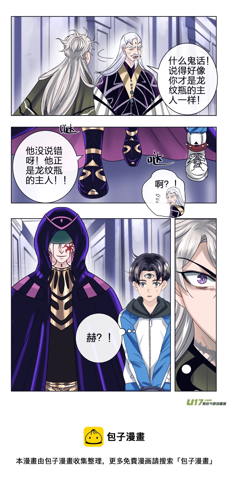《驭瞳战录》20 赫的身份 第9页