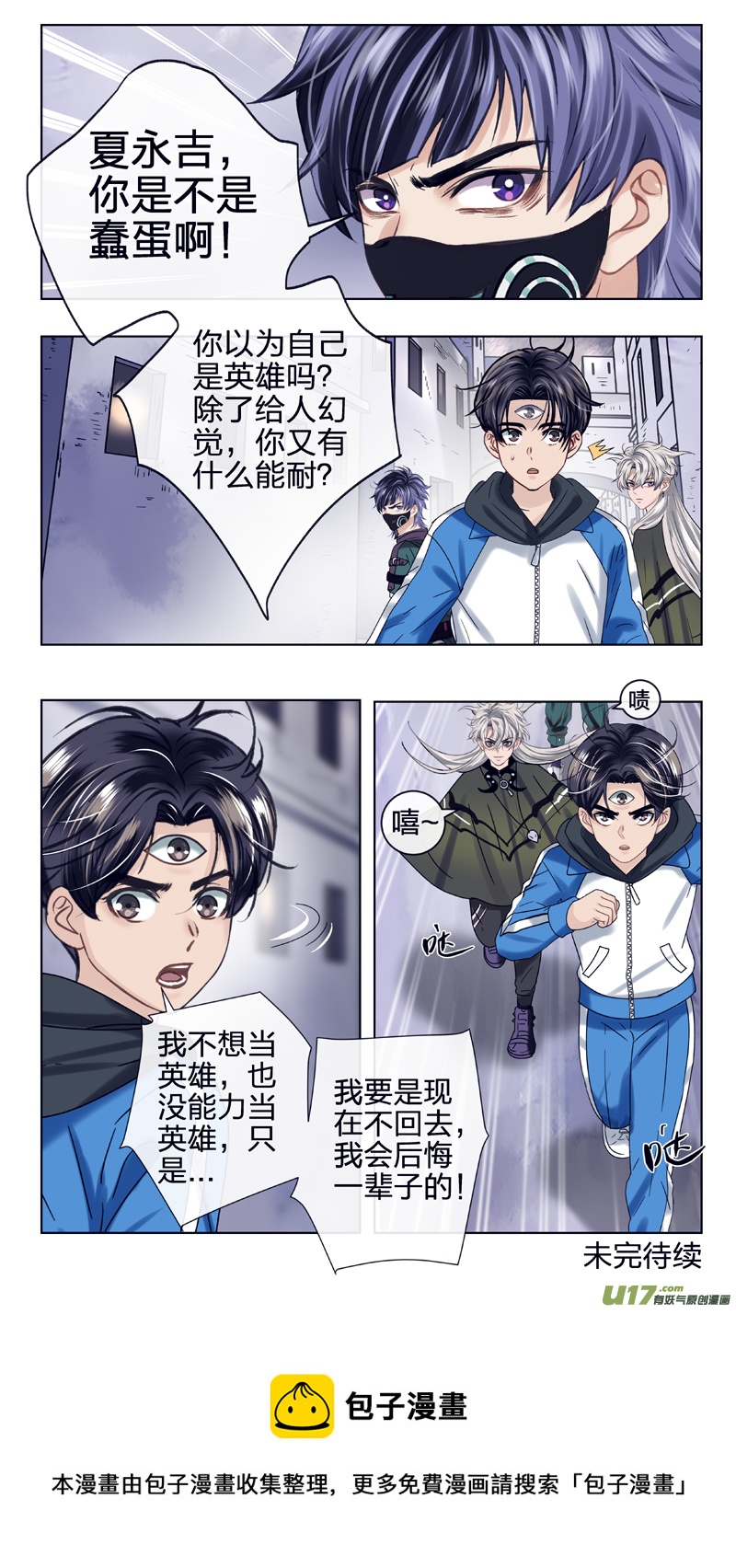 《驭瞳战录》22 我不是英雄 第10页