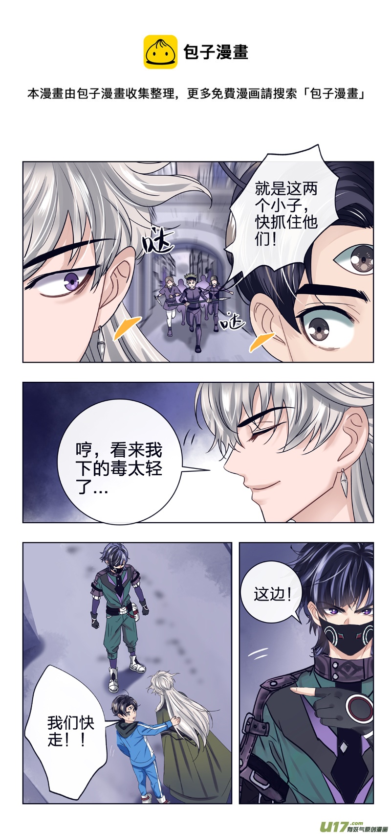 《驭瞳战录》22 我不是英雄 第1页