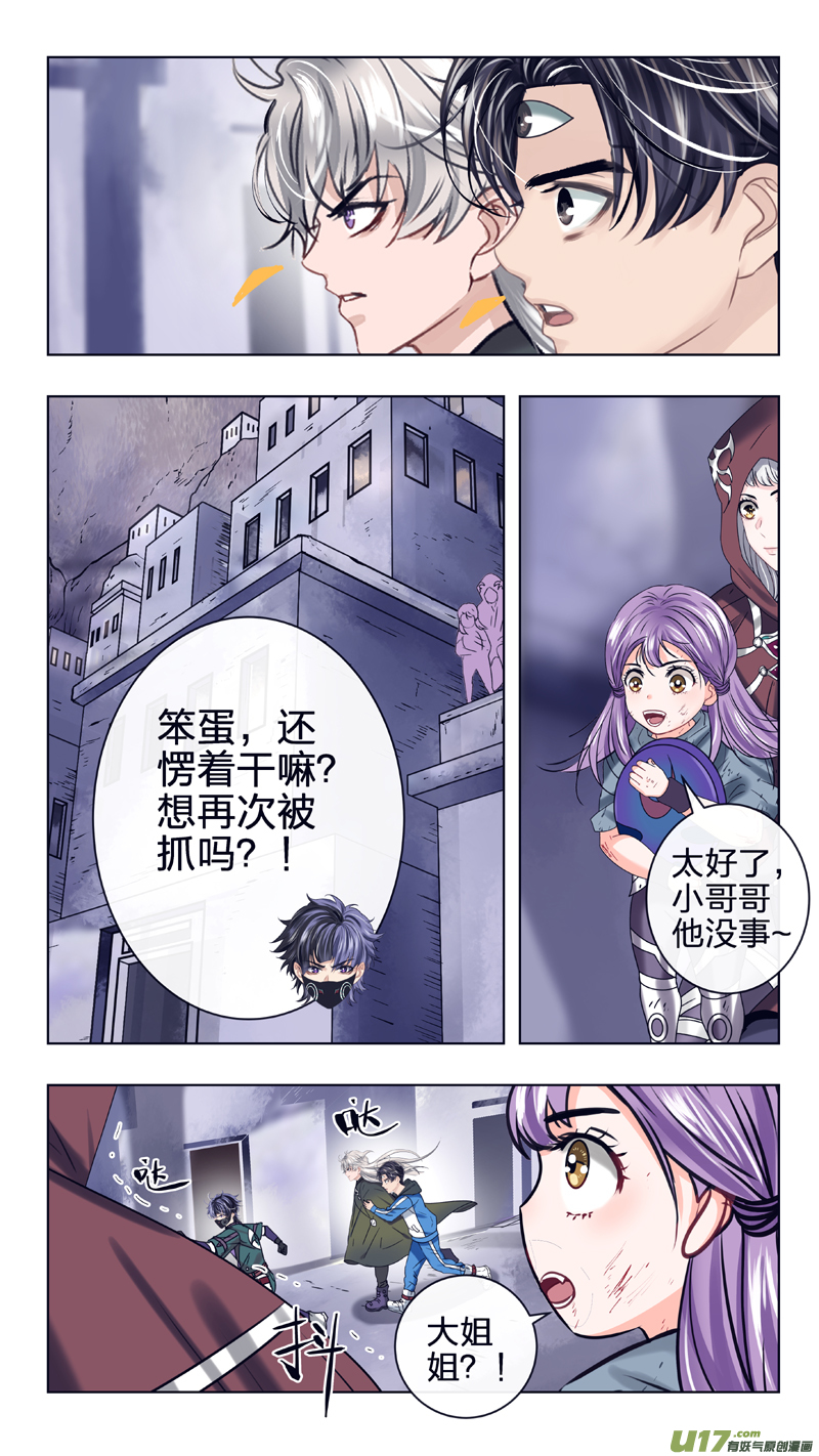 《驭瞳战录》22 我不是英雄 第2页