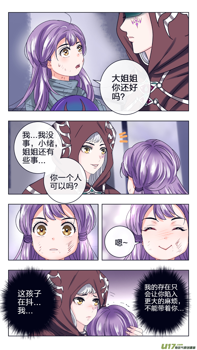 《驭瞳战录》22 我不是英雄 第4页