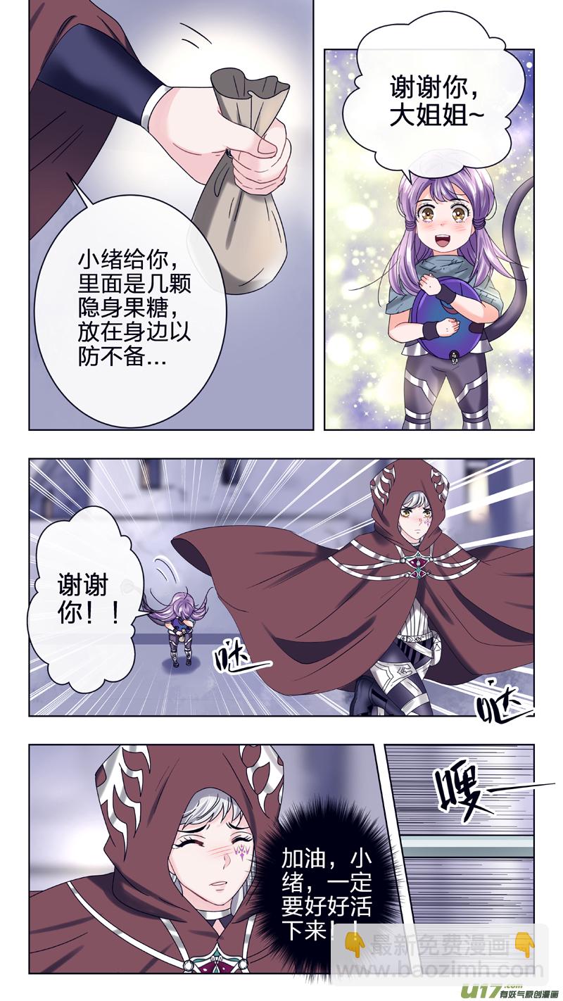 《驭瞳战录》22 我不是英雄 第5页