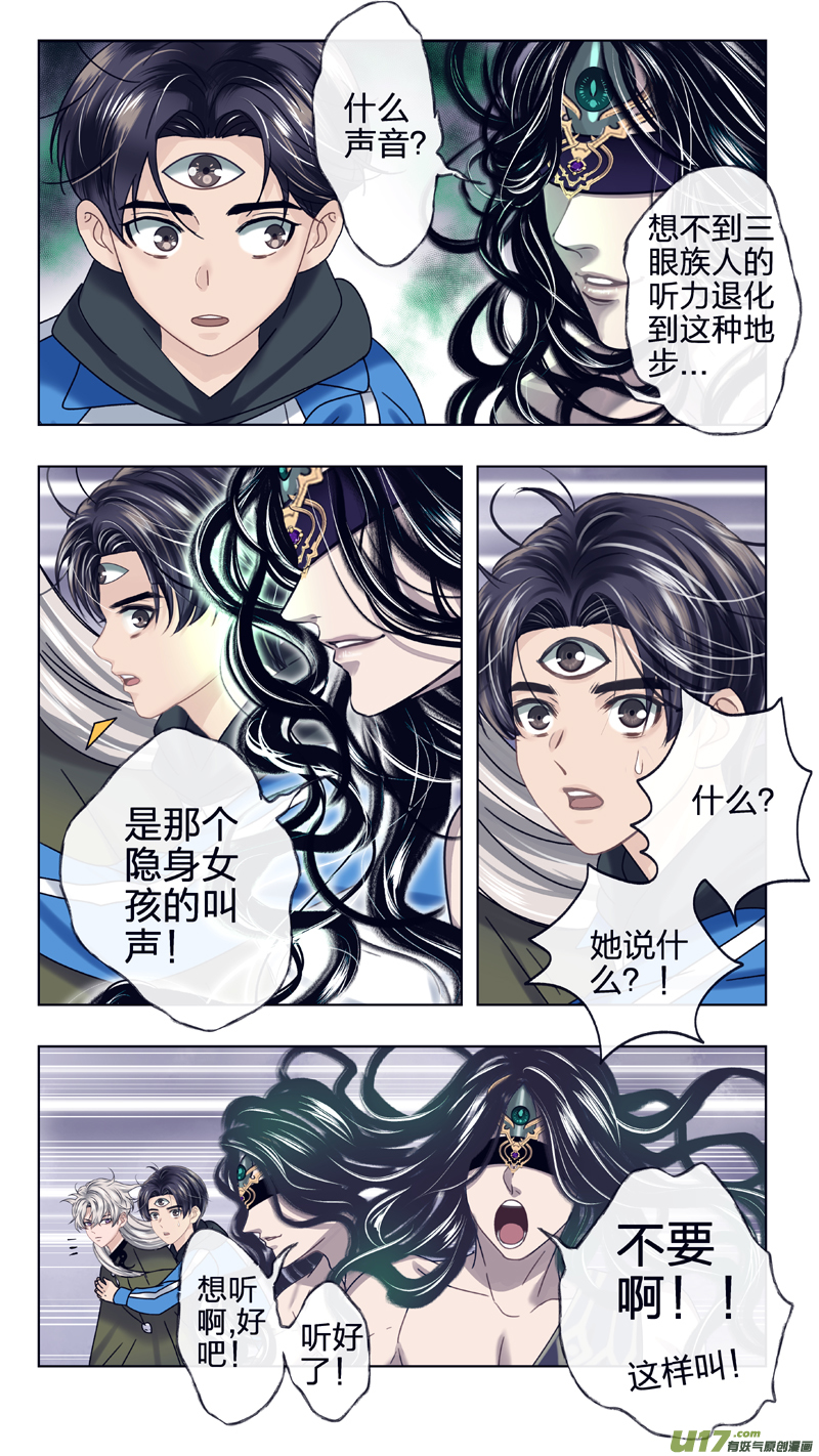 《驭瞳战录》22 我不是英雄 第8页
