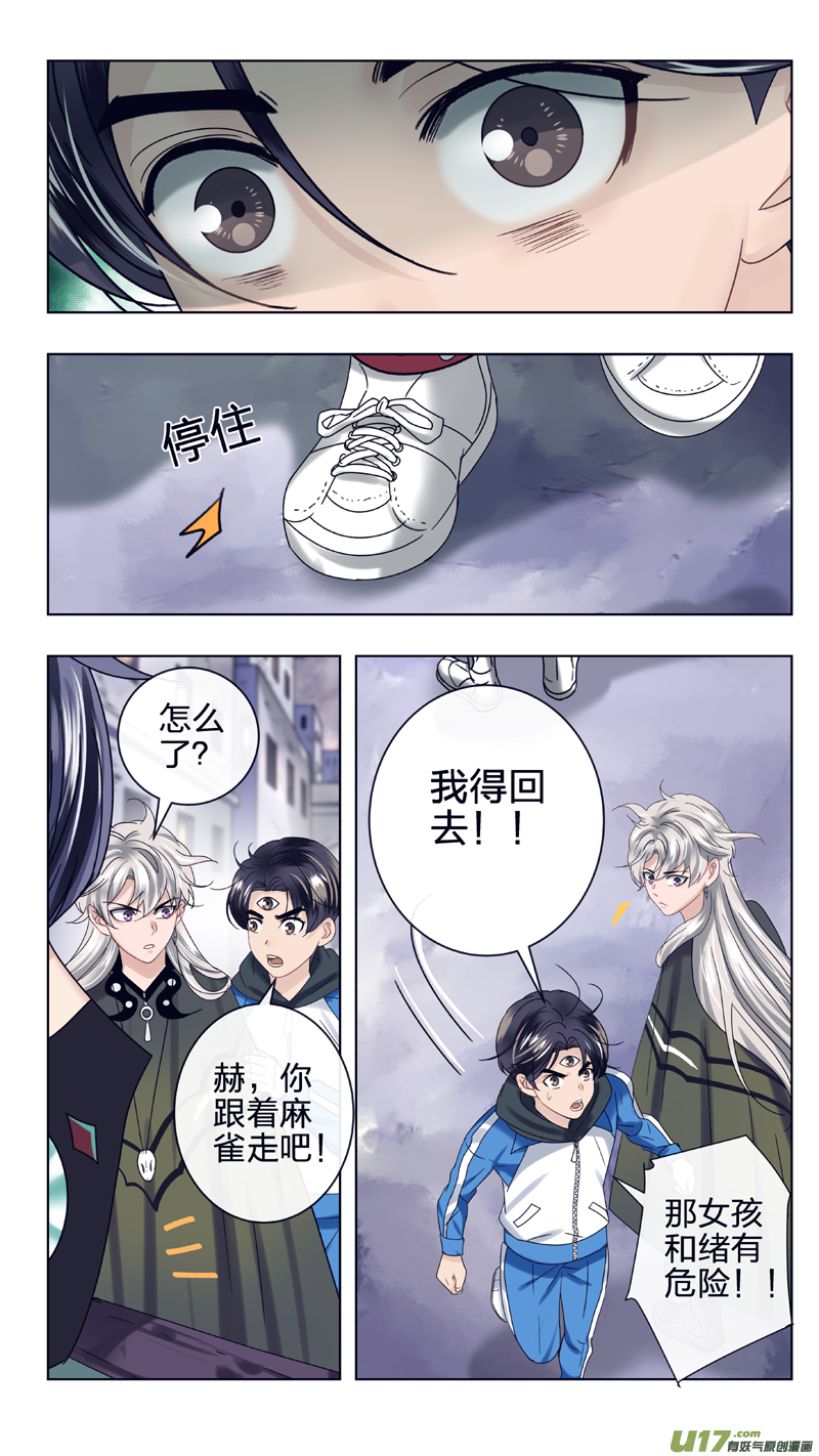 《驭瞳战录》22 我不是英雄 第9页