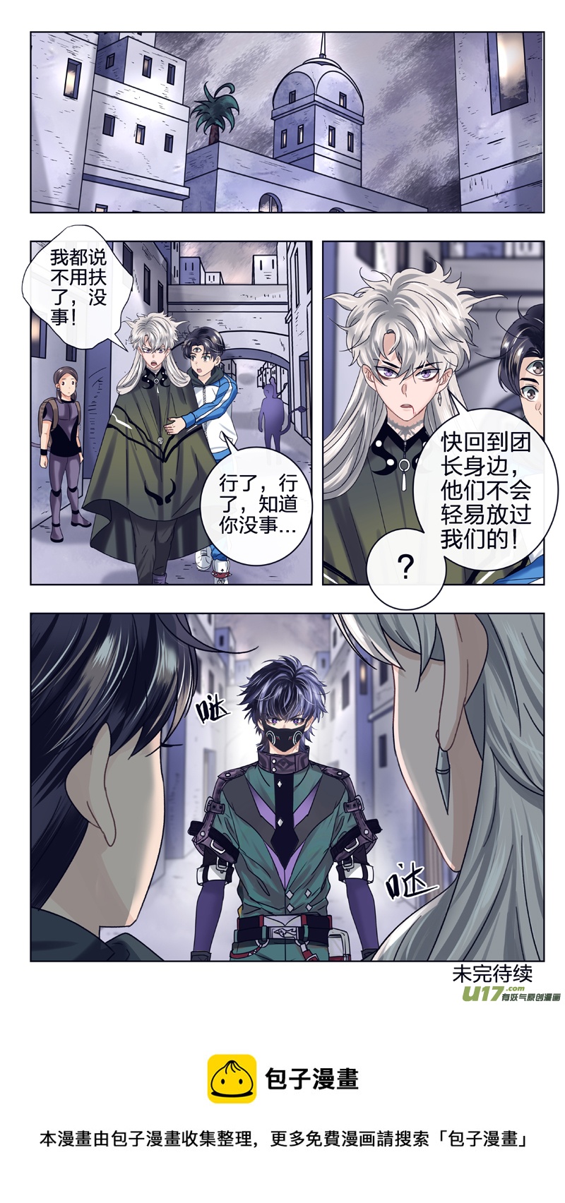 《驭瞳战录》21 兄弟 第10页