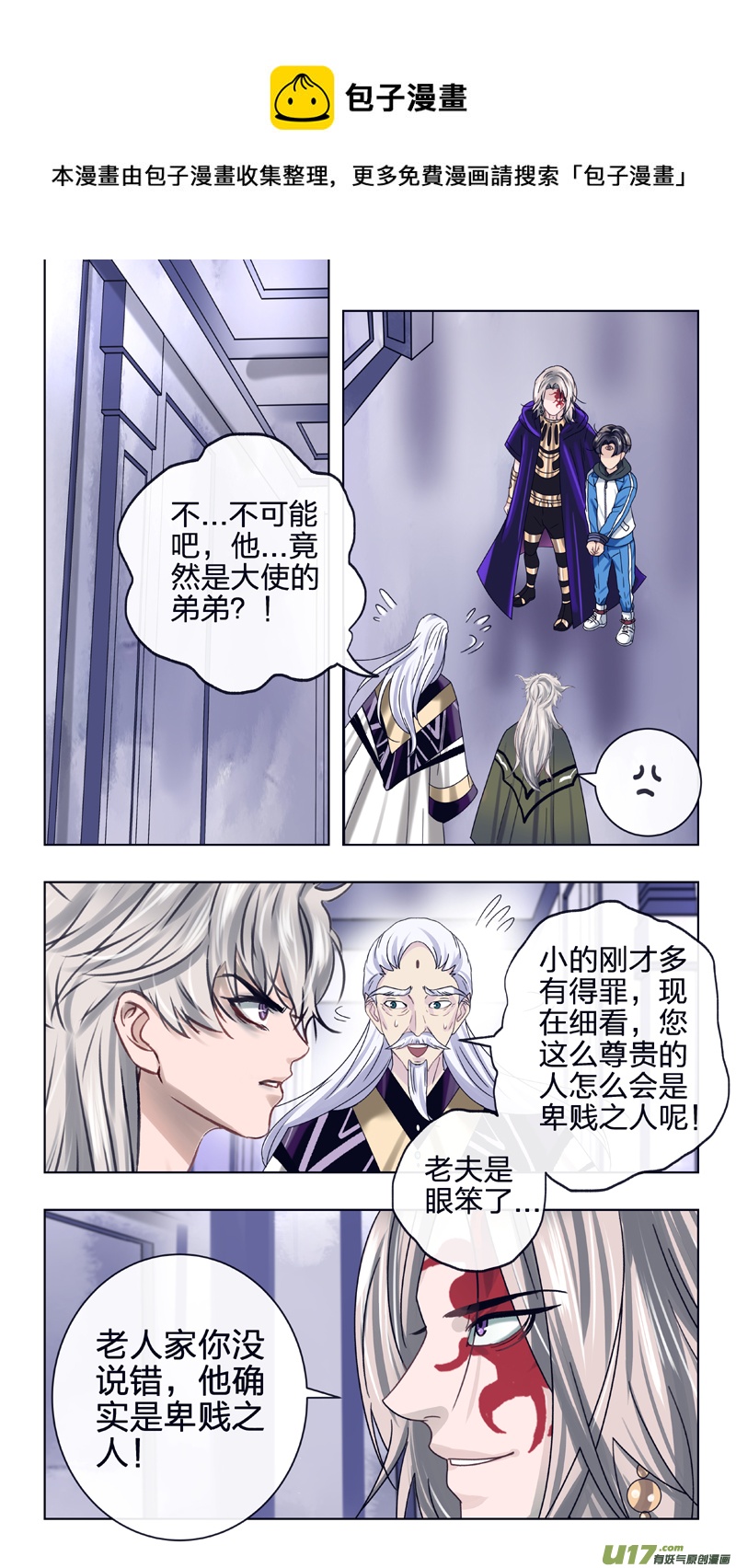 《驭瞳战录》21 兄弟 第1页