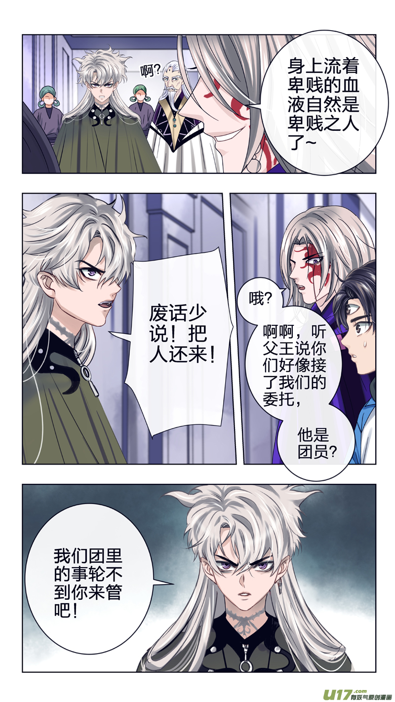 《驭瞳战录》21 兄弟 第2页
