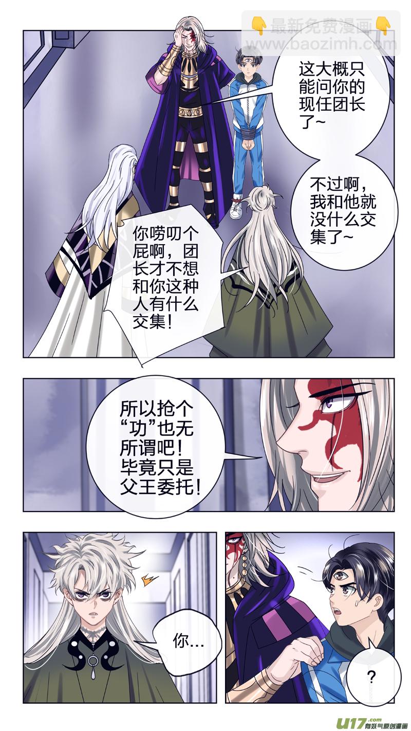 《驭瞳战录》21 兄弟 第4页
