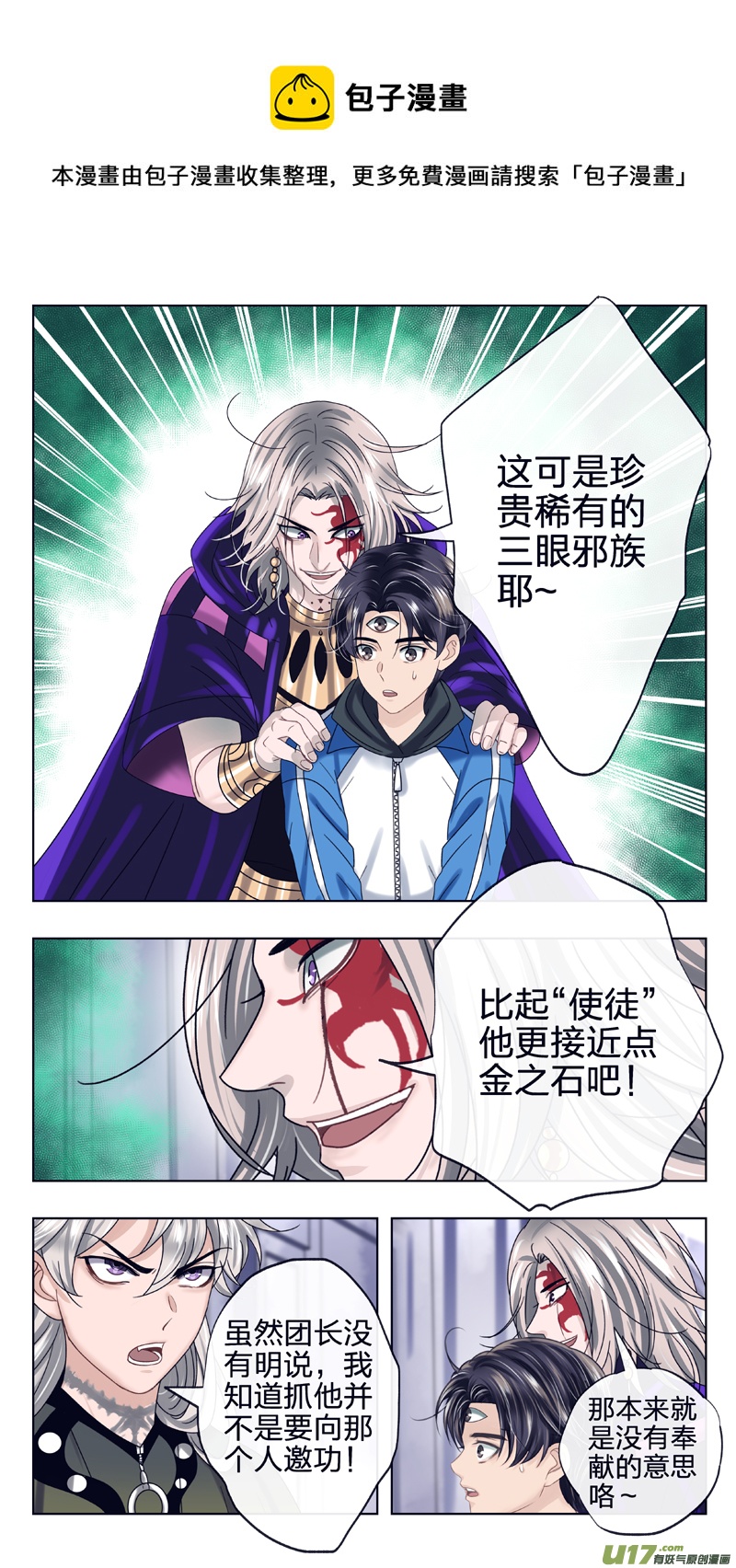 《驭瞳战录》21 兄弟 第5页