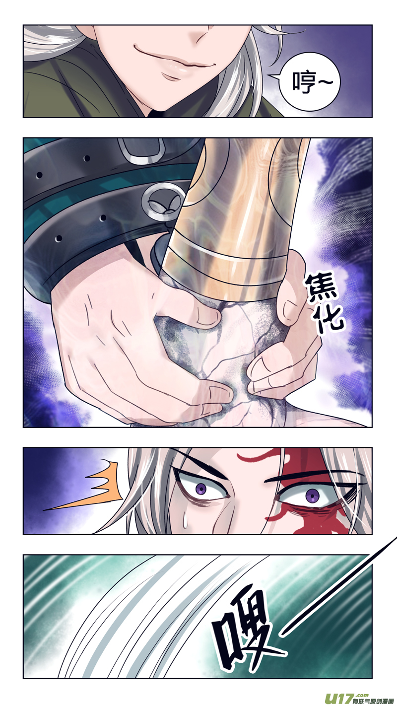 《驭瞳战录》21 兄弟 第7页