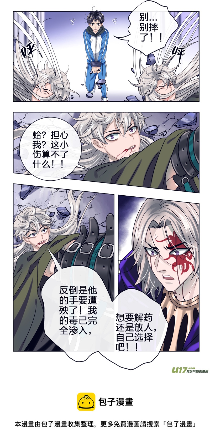 《驭瞳战录》21 兄弟 第9页