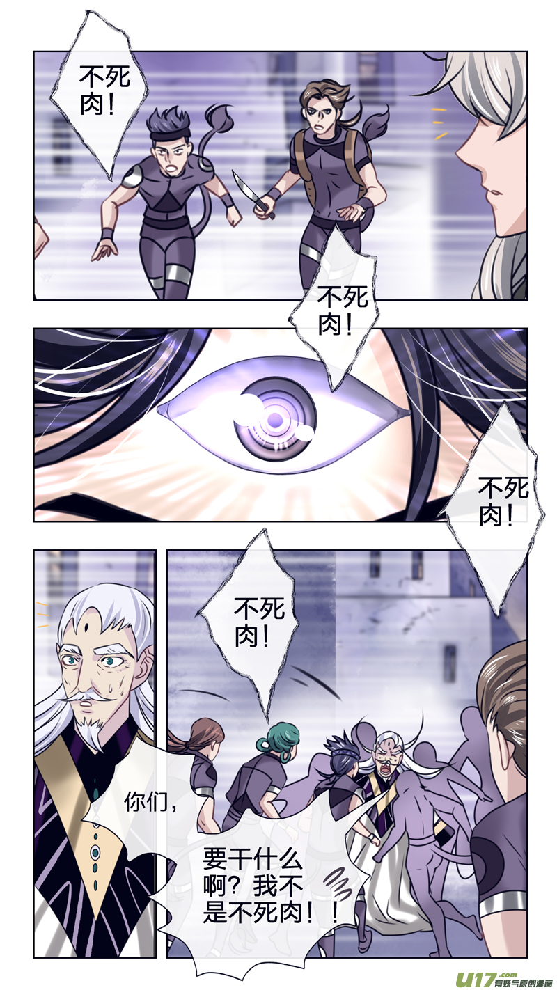 《驭瞳战录》24 控制 第10页