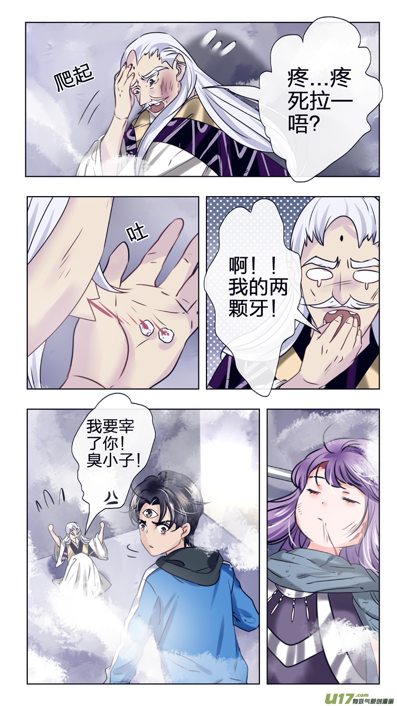 《驭瞳战录》24 控制 第2页