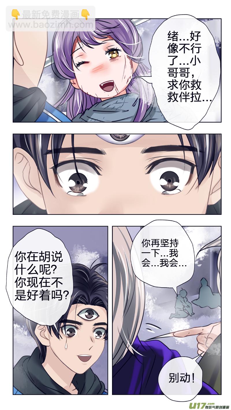 《驭瞳战录》24 控制 第4页