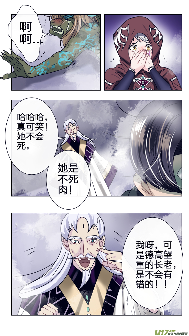 《驭瞳战录》24 控制 第6页