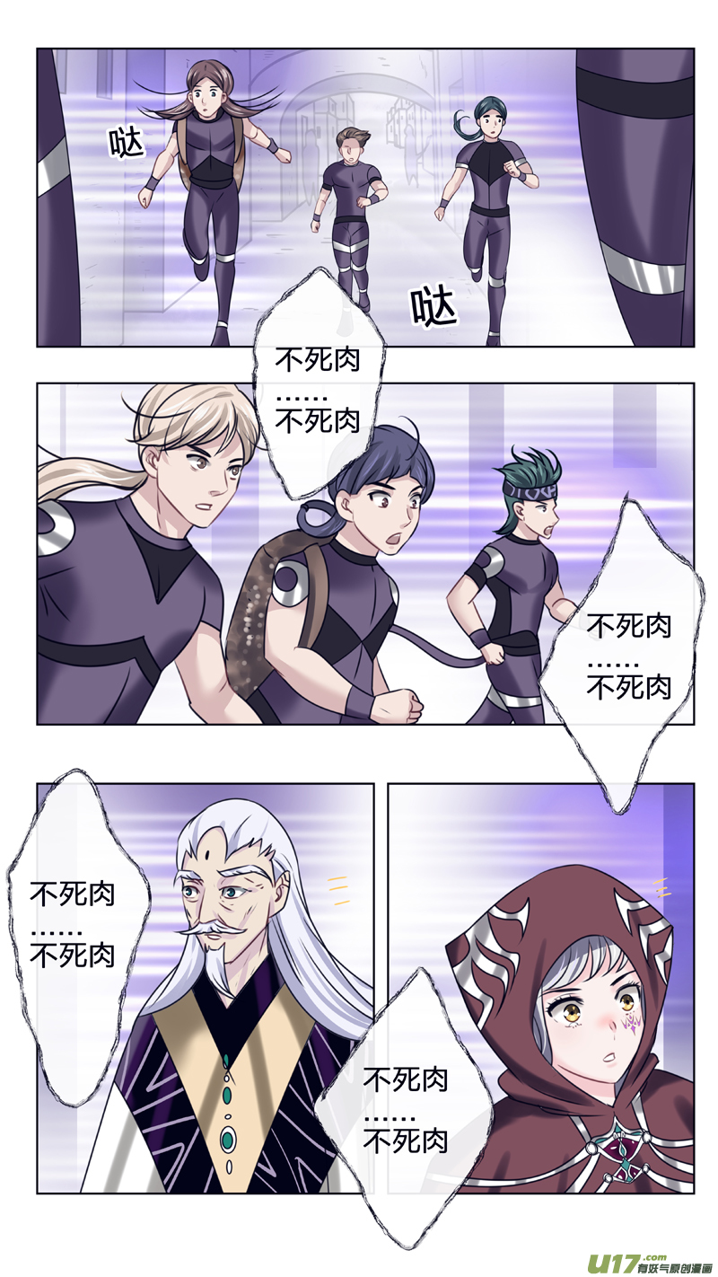 《驭瞳战录》24 控制 第9页