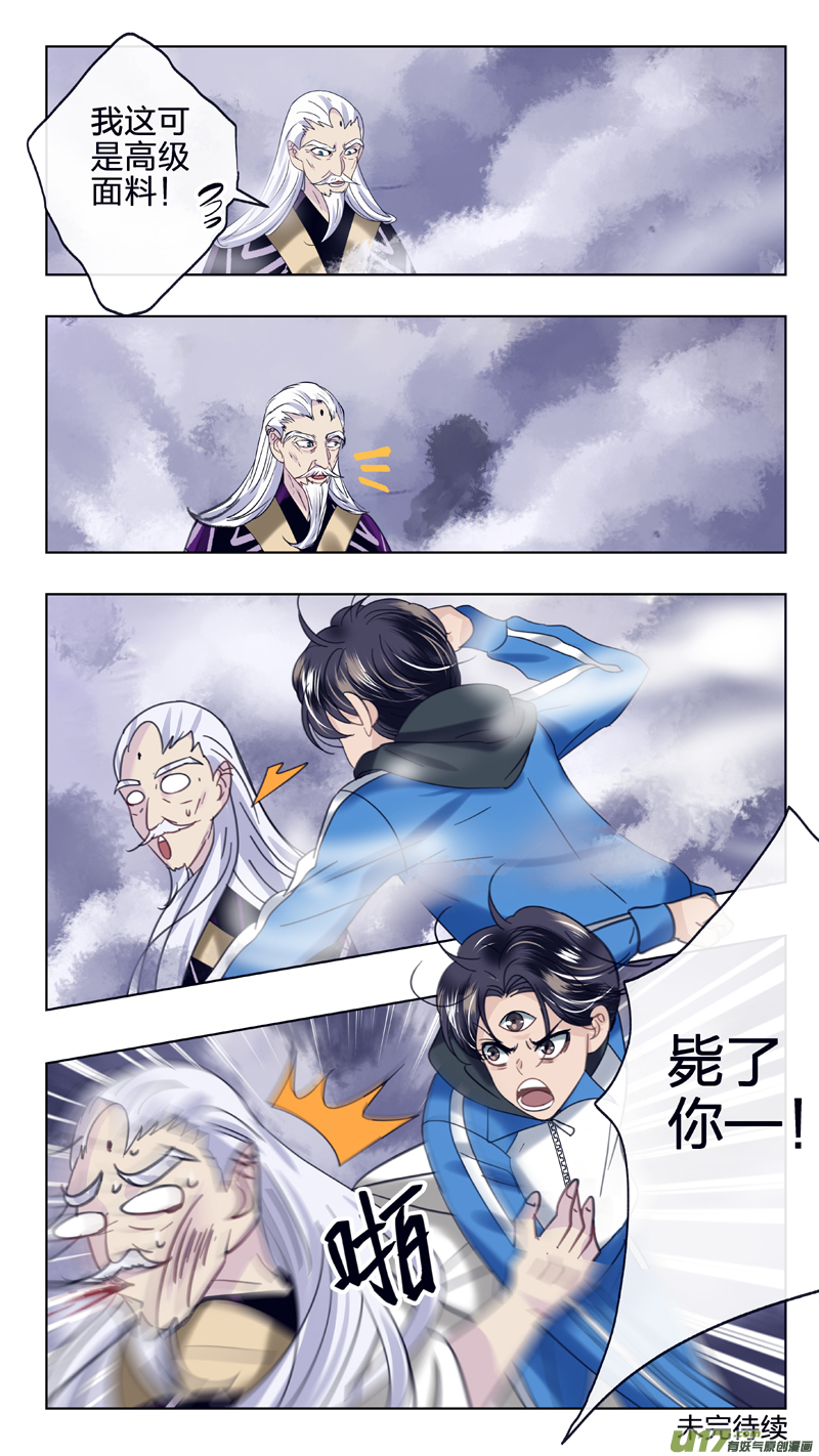 《驭瞳战录》23 黎明前的黑暗 第10页