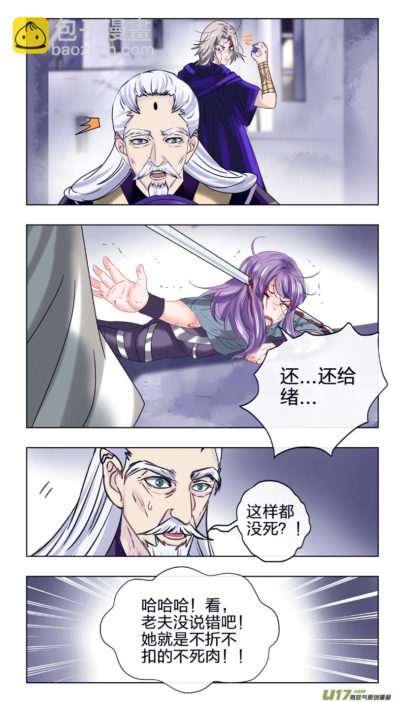 《驭瞳战录》23 黎明前的黑暗 第2页