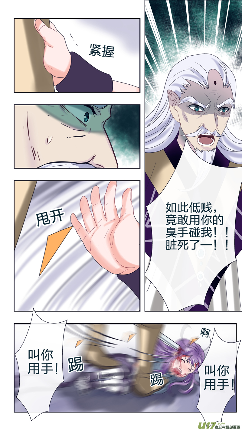 《驭瞳战录》23 黎明前的黑暗 第4页