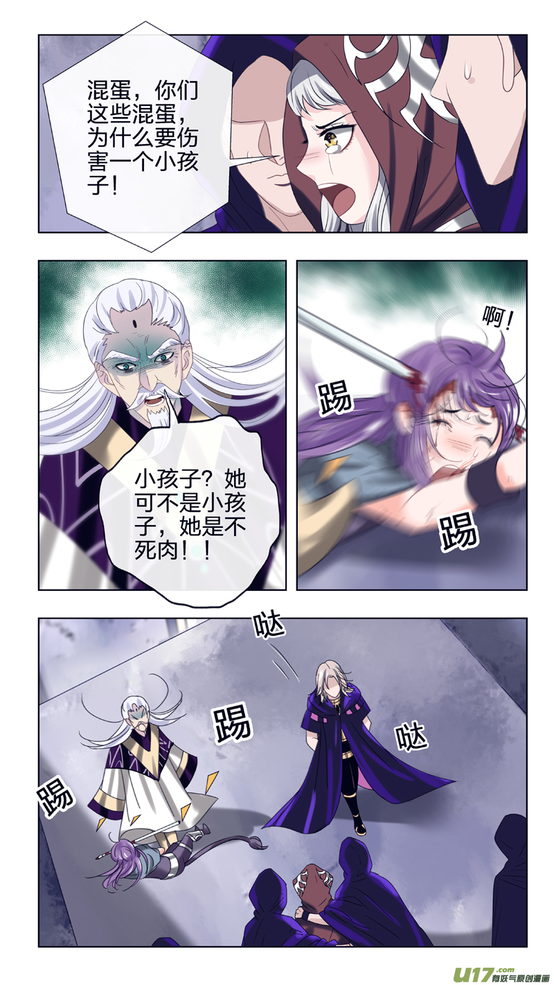 《驭瞳战录》23 黎明前的黑暗 第5页