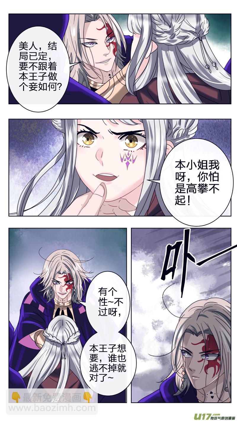 《驭瞳战录》23 黎明前的黑暗 第8页