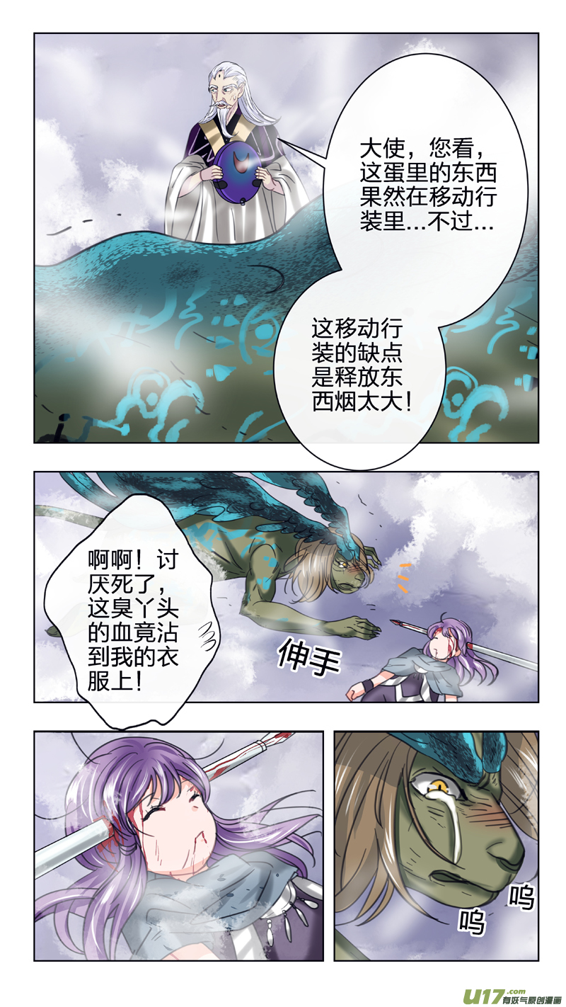 《驭瞳战录》23 黎明前的黑暗 第9页