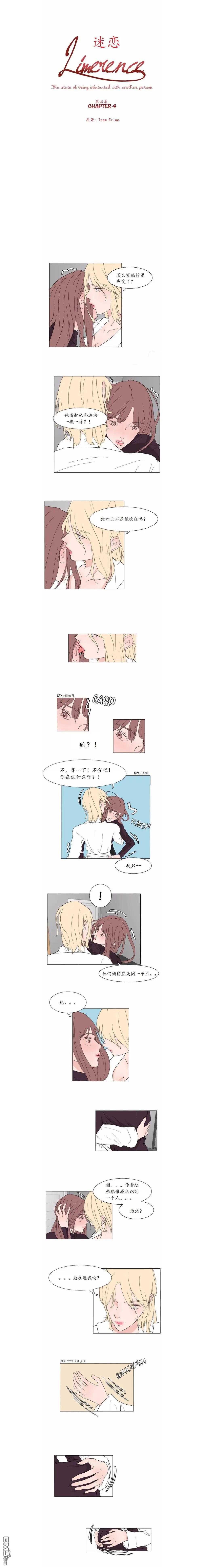 《迷恋Limerence》第4话 第1页