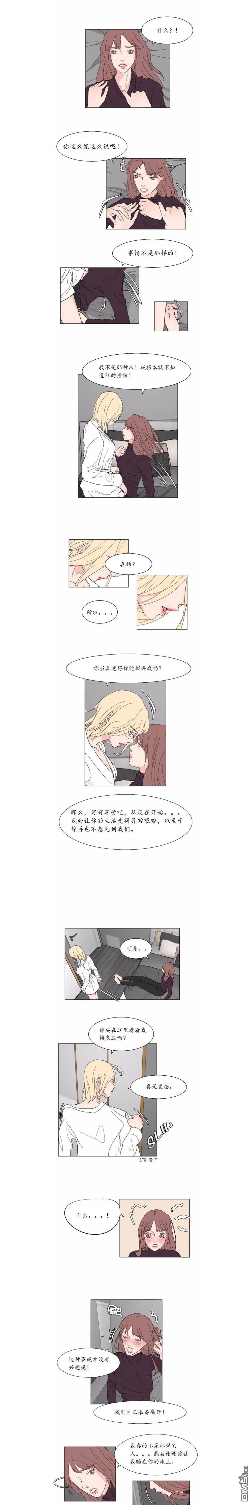 《迷恋Limerence》第4话 第3页