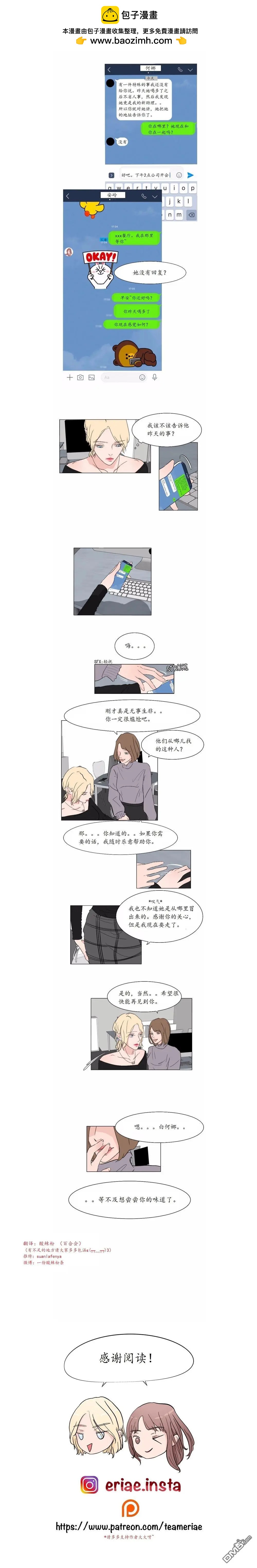 《迷恋Limerence》第4话 第6页