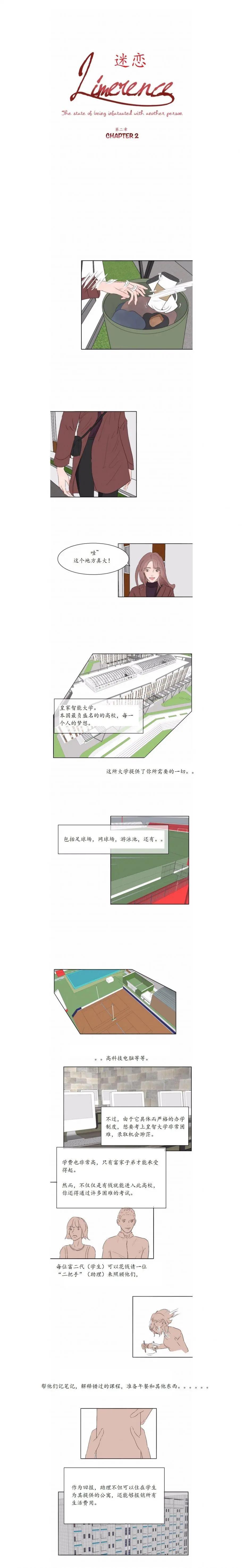 《迷恋Limerence》第02话 第1页