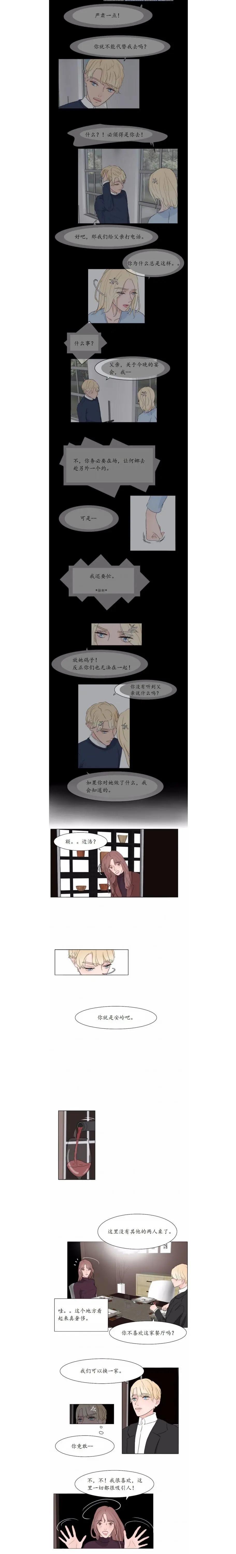 《迷恋Limerence》第02话 第6页