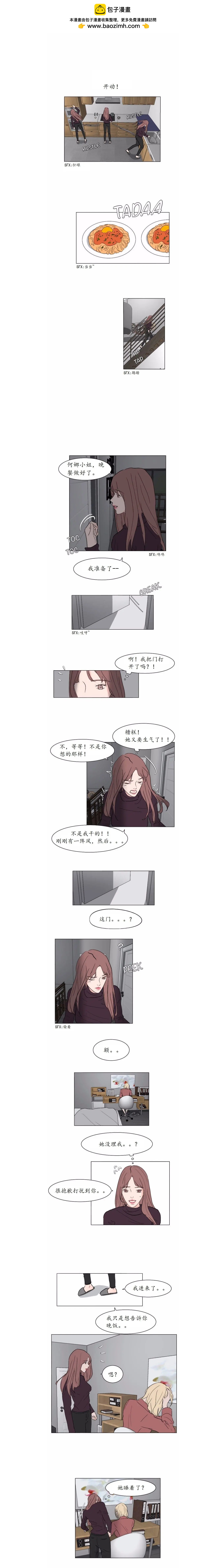 《迷恋Limerence》第06话 第2页