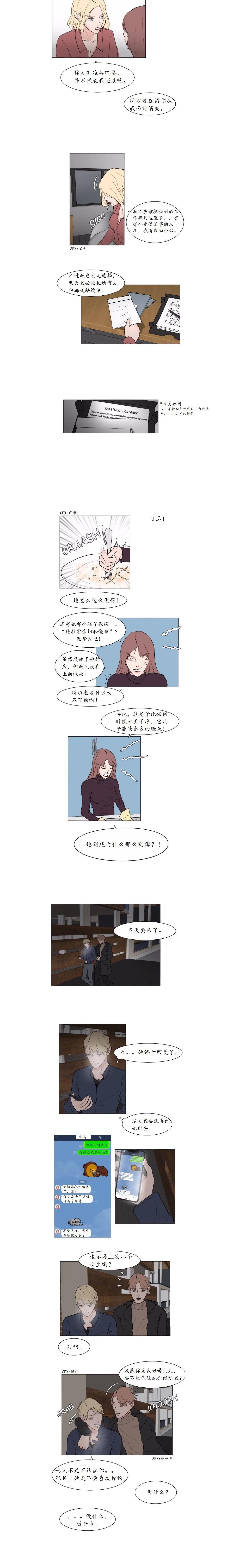 《迷恋Limerence》第06话 第4页