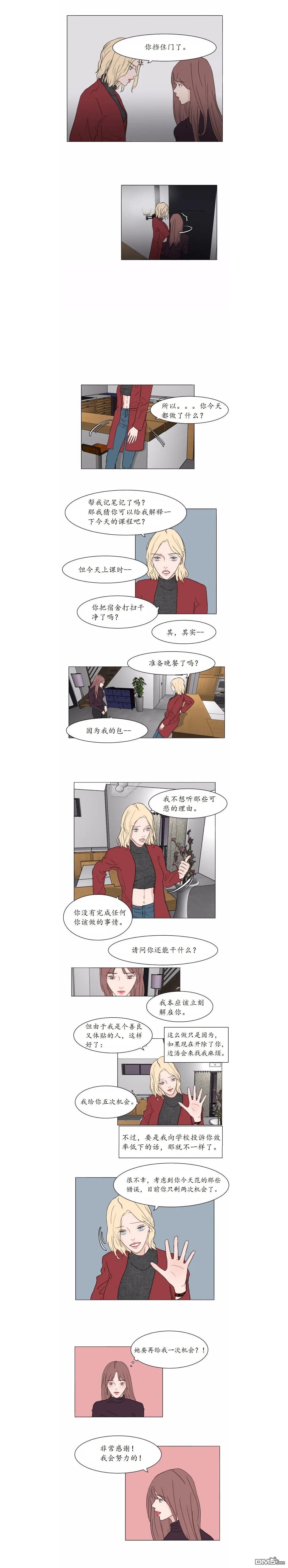 《迷恋Limerence》第5话 第5页