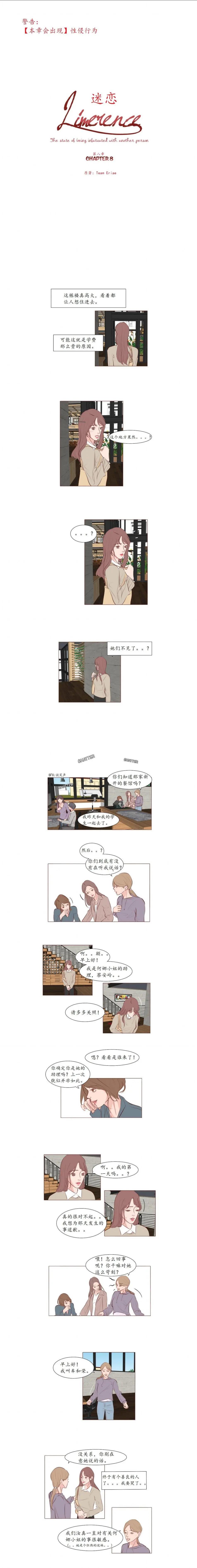 《迷恋Limerence》第08话 第1页