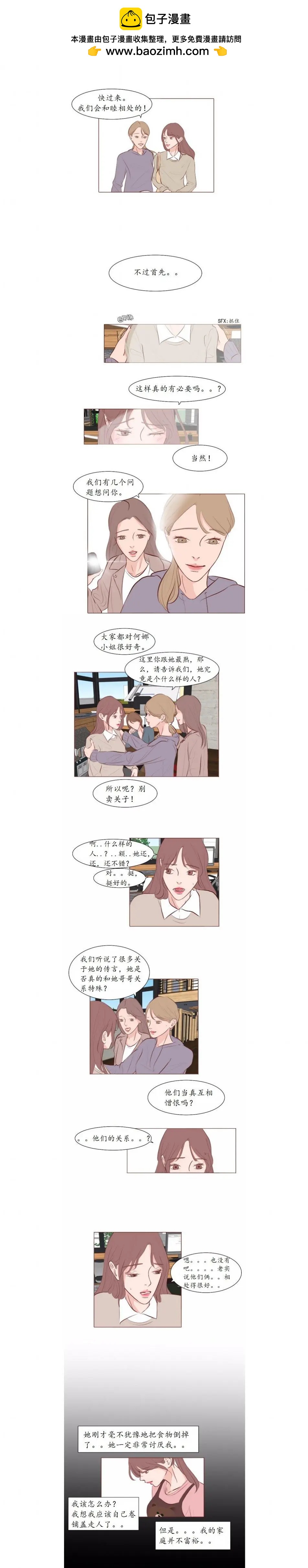 《迷恋Limerence》第08话 第2页