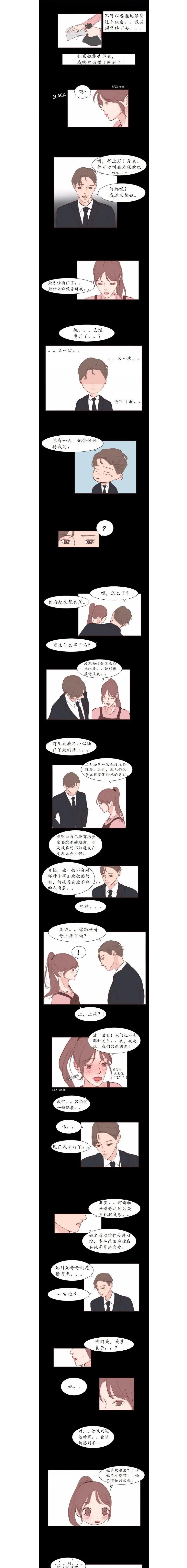 《迷恋Limerence》第08话 第3页