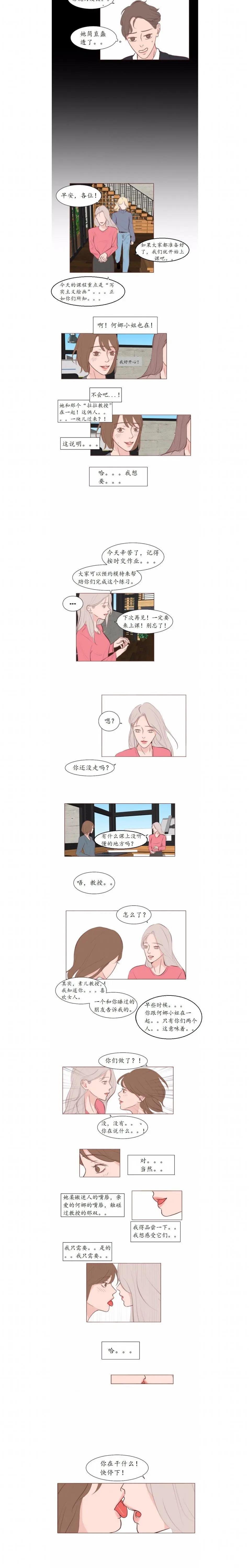 《迷恋Limerence》第08话 第4页