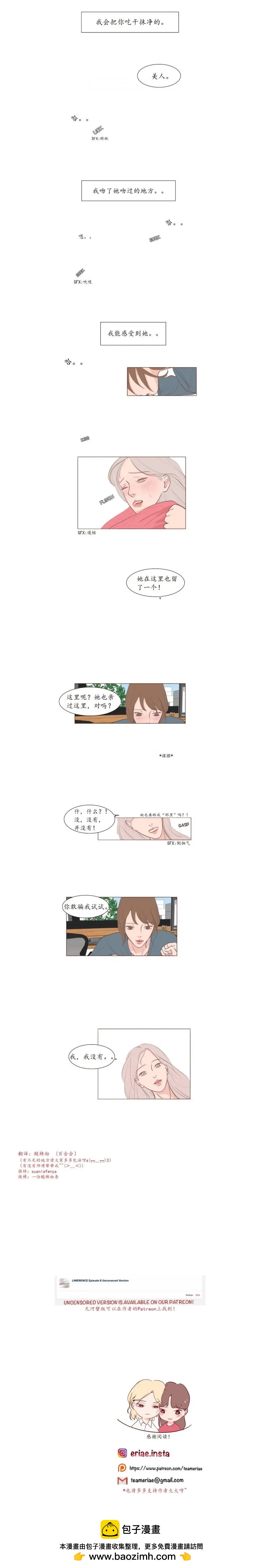 《迷恋Limerence》第08话 第6页