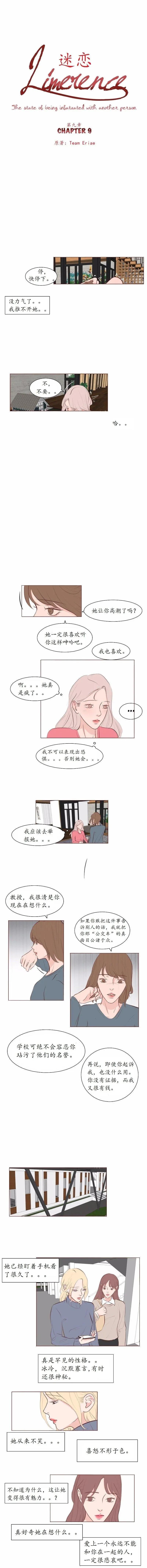 《迷恋Limerence》第09话 第1页