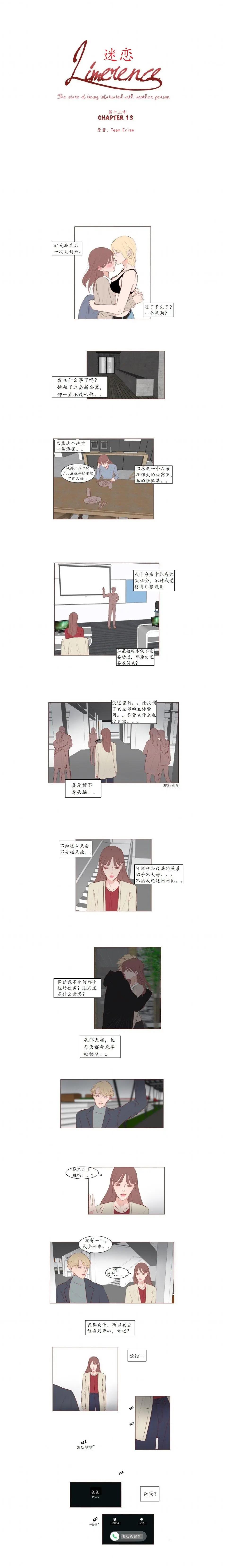 《迷恋Limerence》第13话 第1页