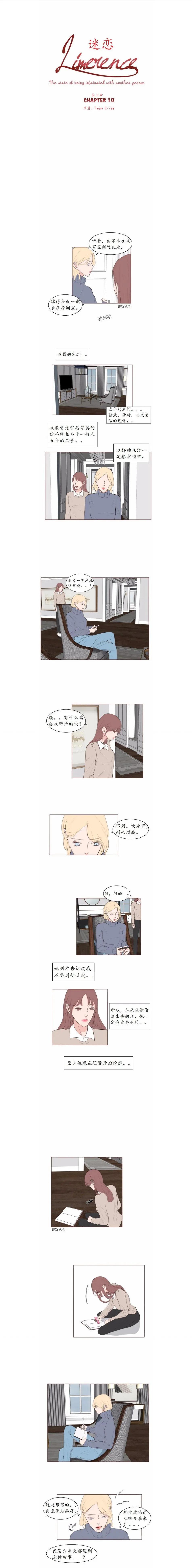 《迷恋Limerence》第10话 第1页