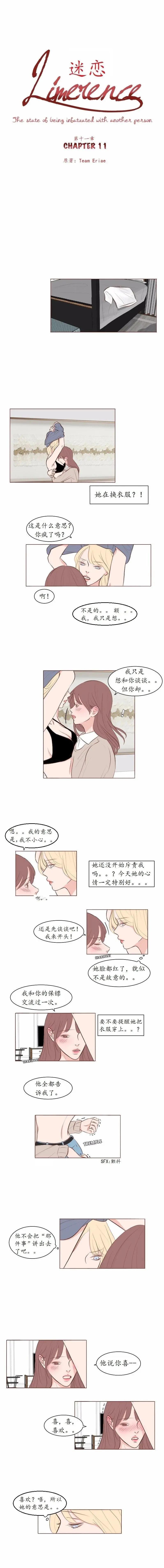 《迷恋Limerence》第11话 第1页