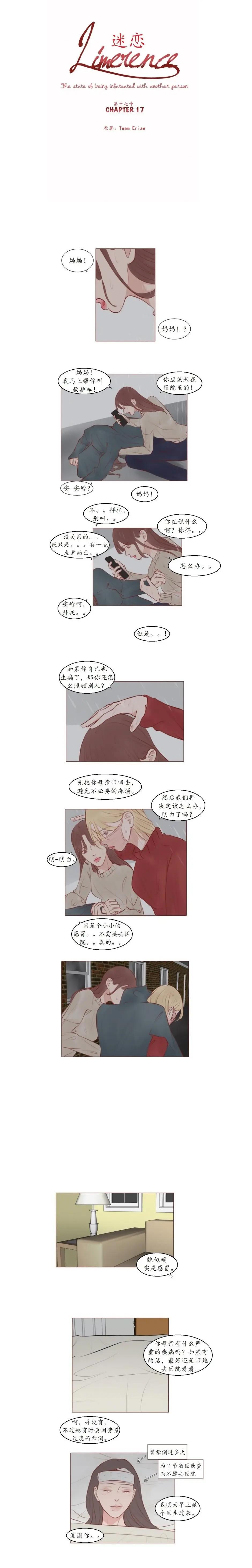 《迷恋Limerence》第17话 第1页