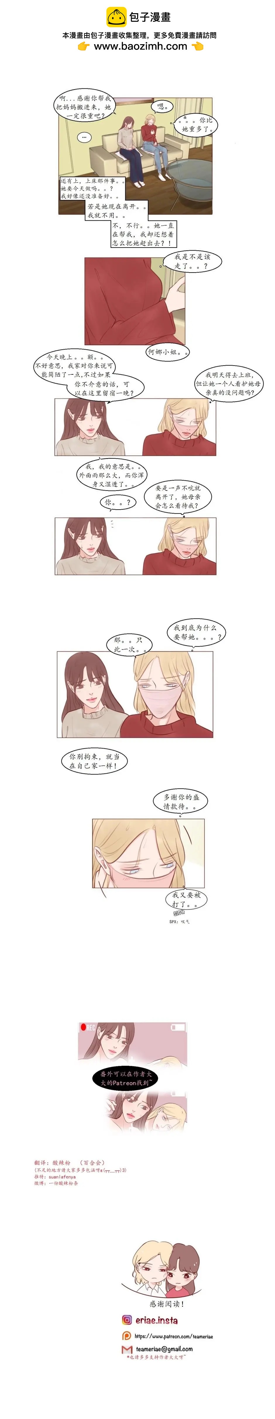 《迷恋Limerence》第17话 第2页