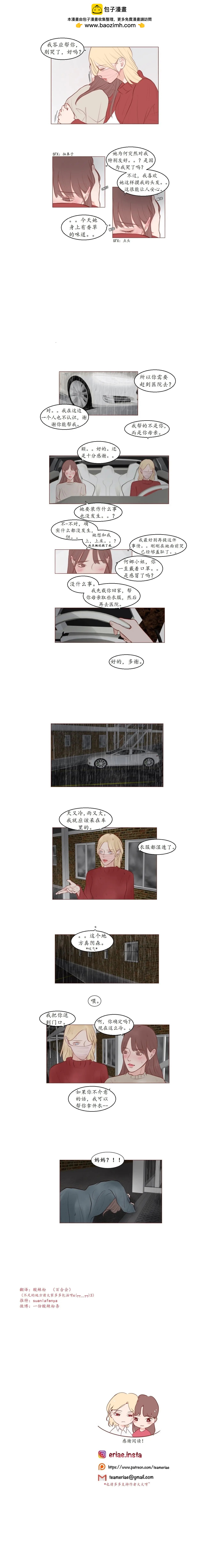 《迷恋Limerence》第16话 第2页