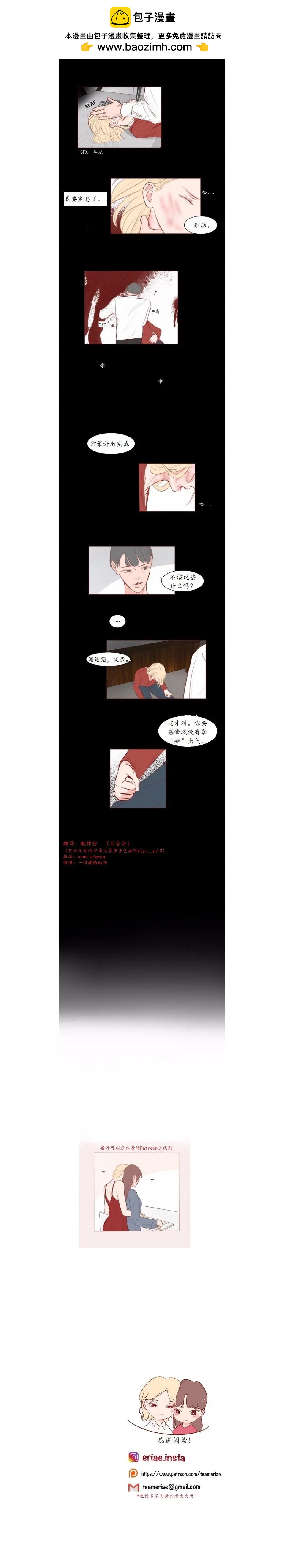 《迷恋Limerence》第14话 第2页