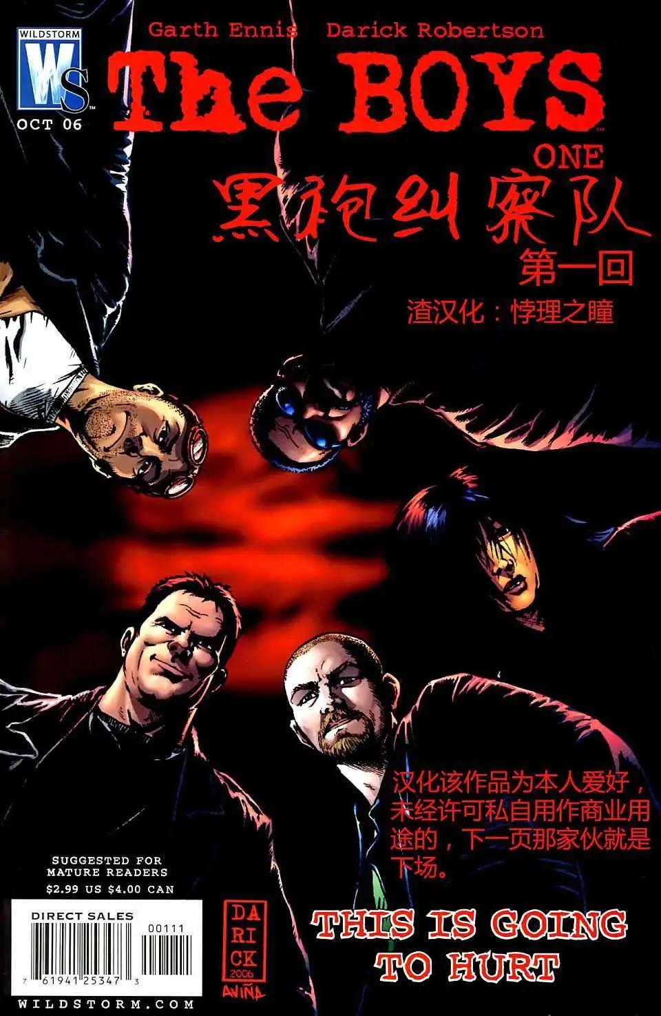 《黑袍纠察队》第01卷 第1页