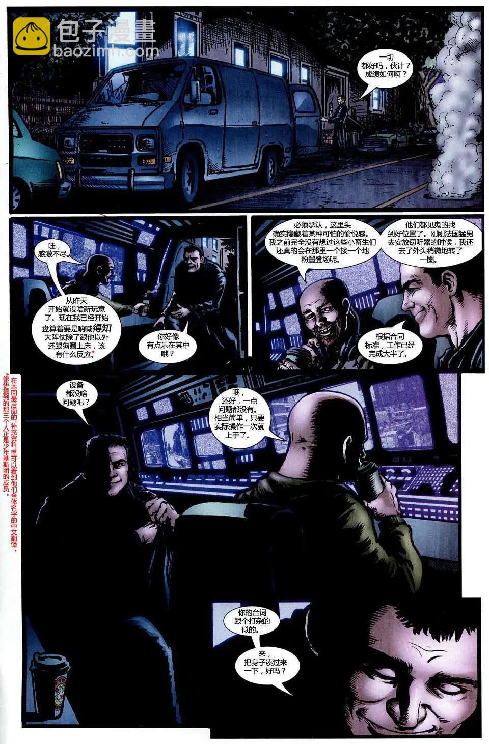 《黑袍纠察队》第04卷 第17页