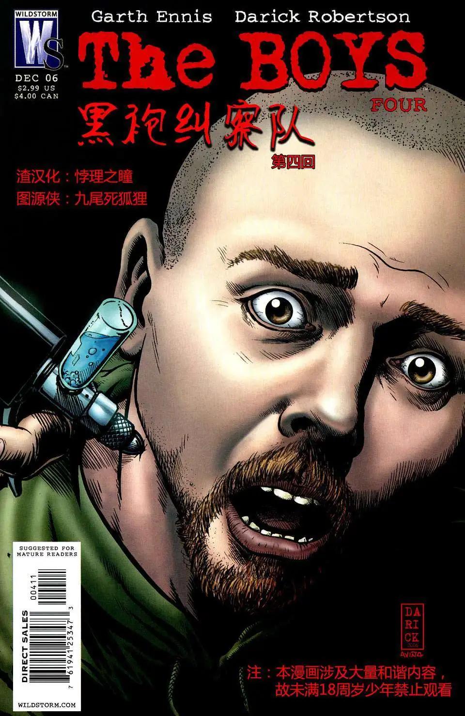 《黑袍纠察队》第04卷 第1页